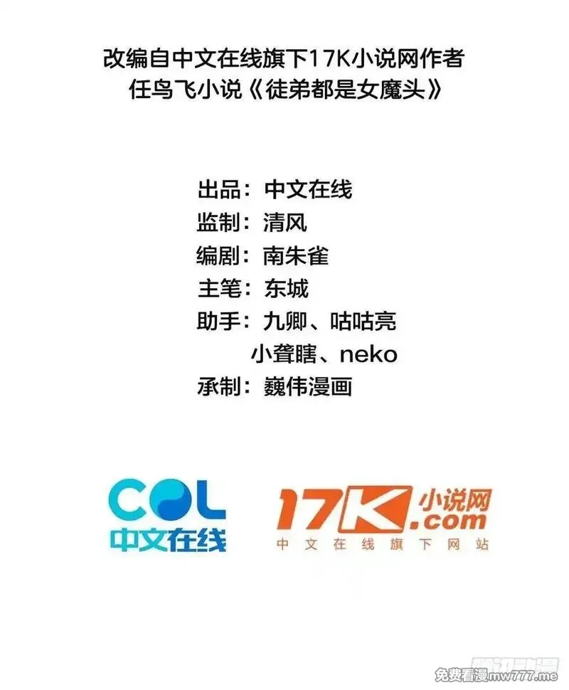反派徒儿你就放过师尊吧,53 魔祖法指,第2张
