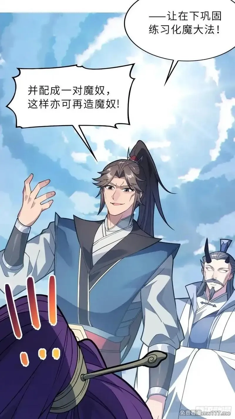 反派徒儿你就放过师尊吧,53 魔祖法指,第20张