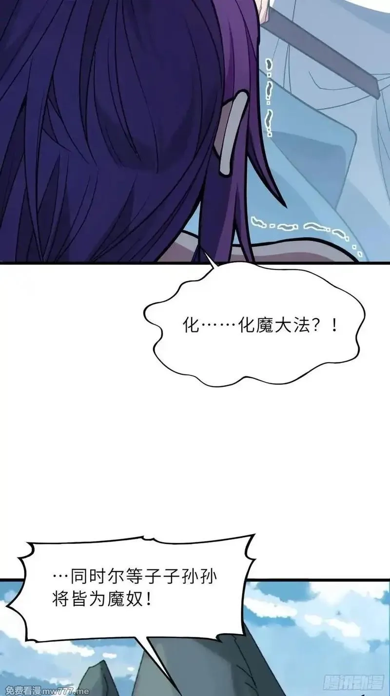 反派徒儿你就放过师尊吧,53 魔祖法指,第21张