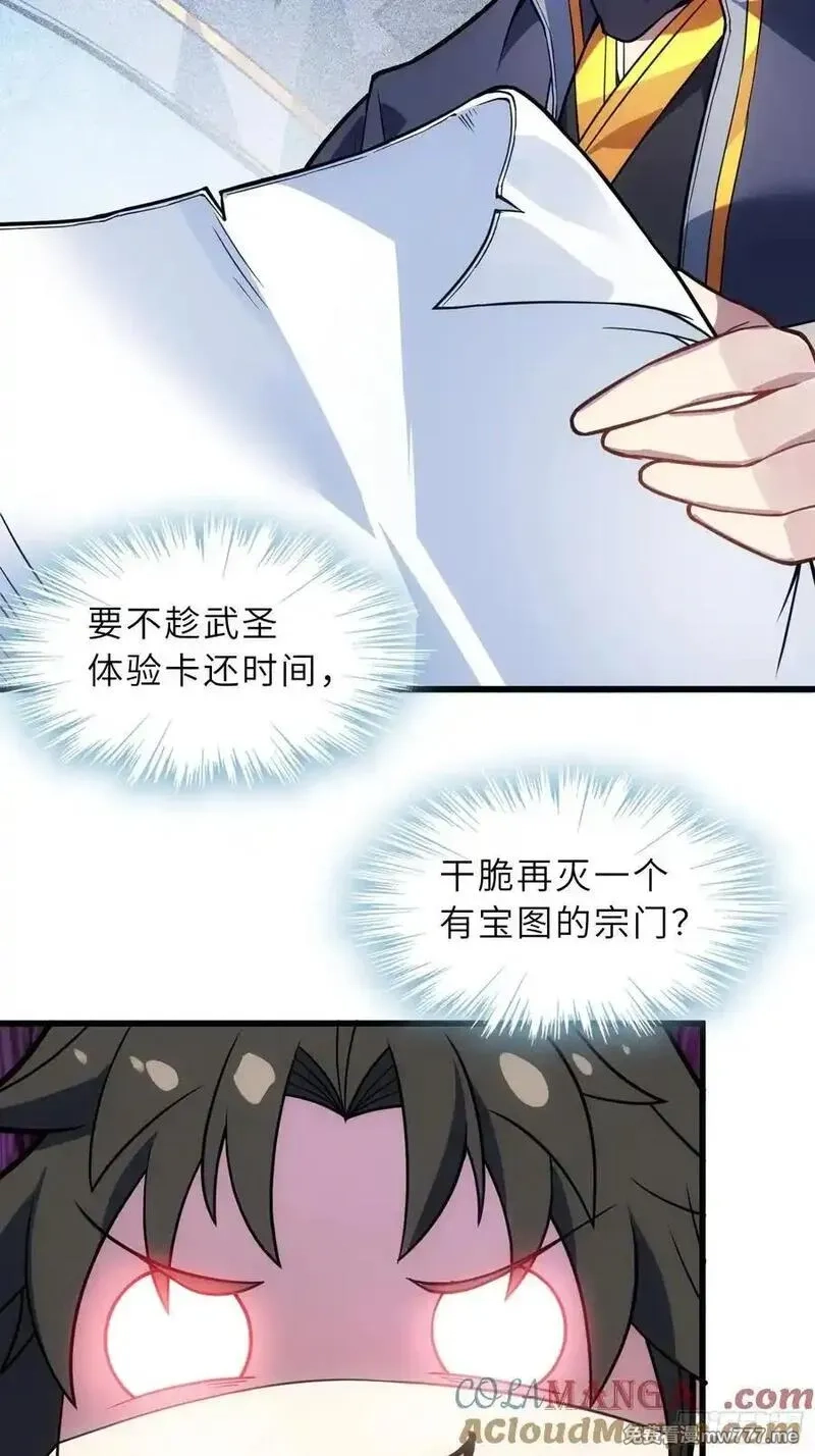 反派徒儿你就放过师尊吧,53 魔祖法指,第4张