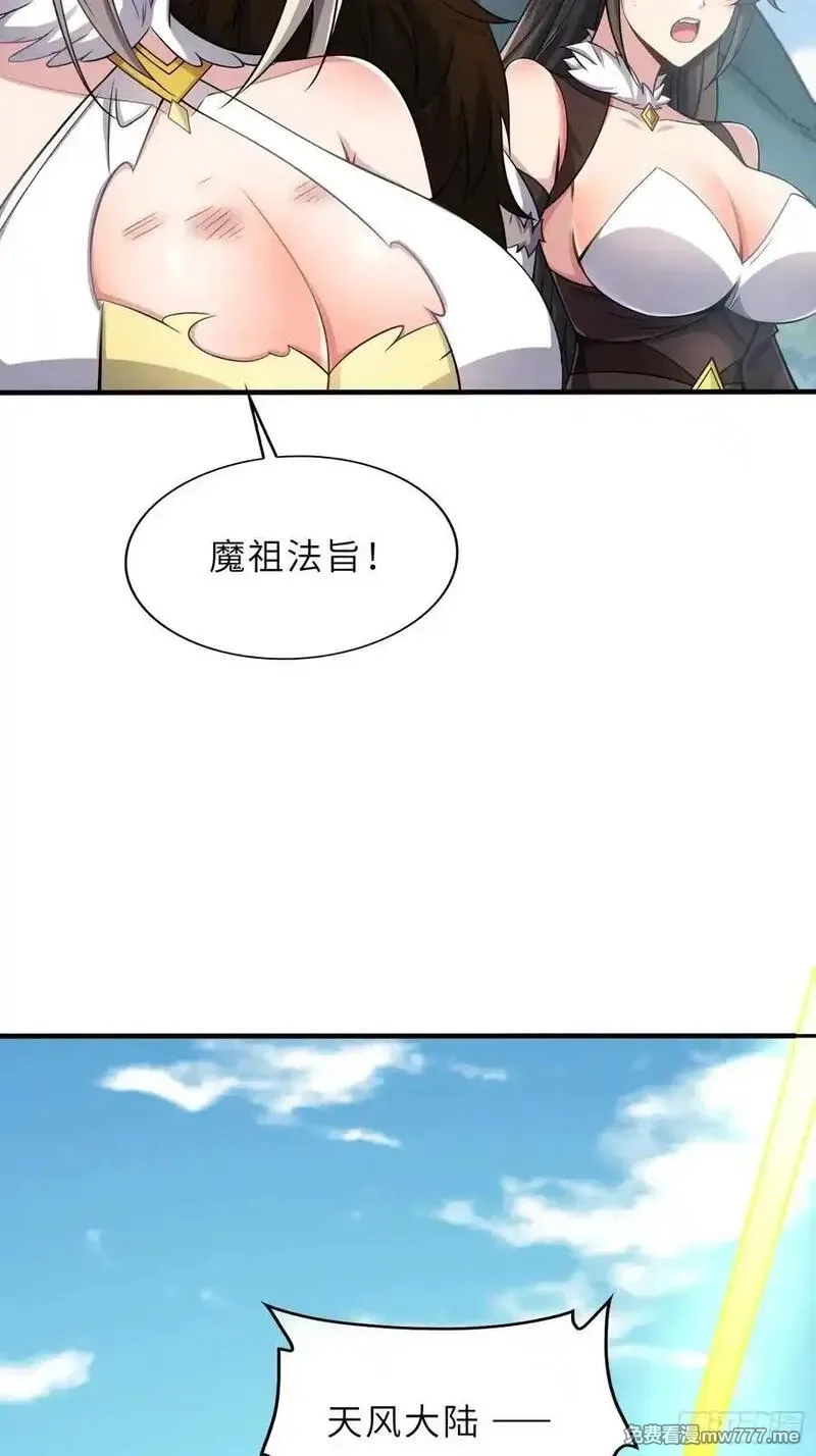 反派徒儿你就放过师尊吧,53 魔祖法指,第42张
