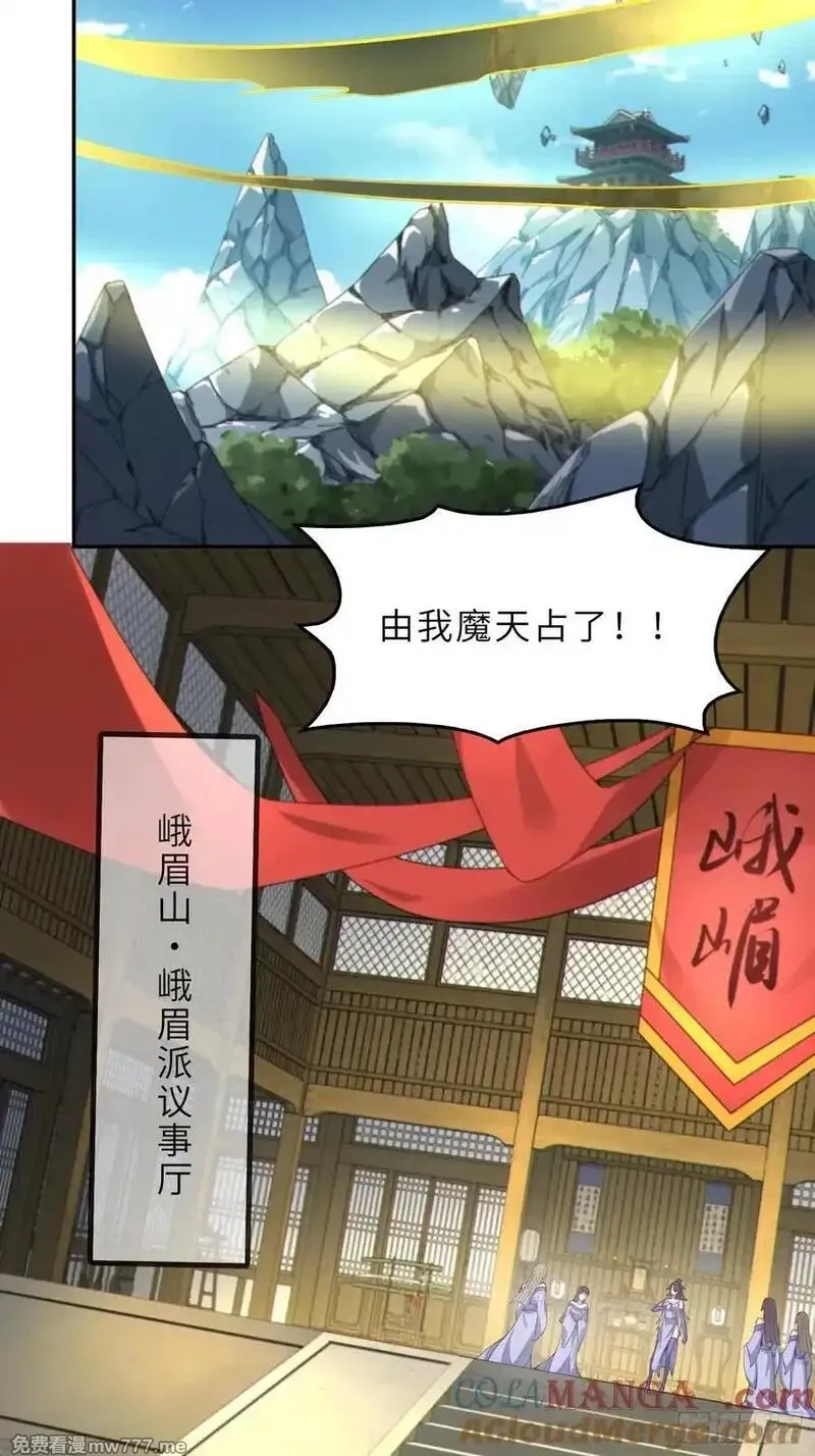 反派徒儿你就放过师尊吧,53 魔祖法指,第46张