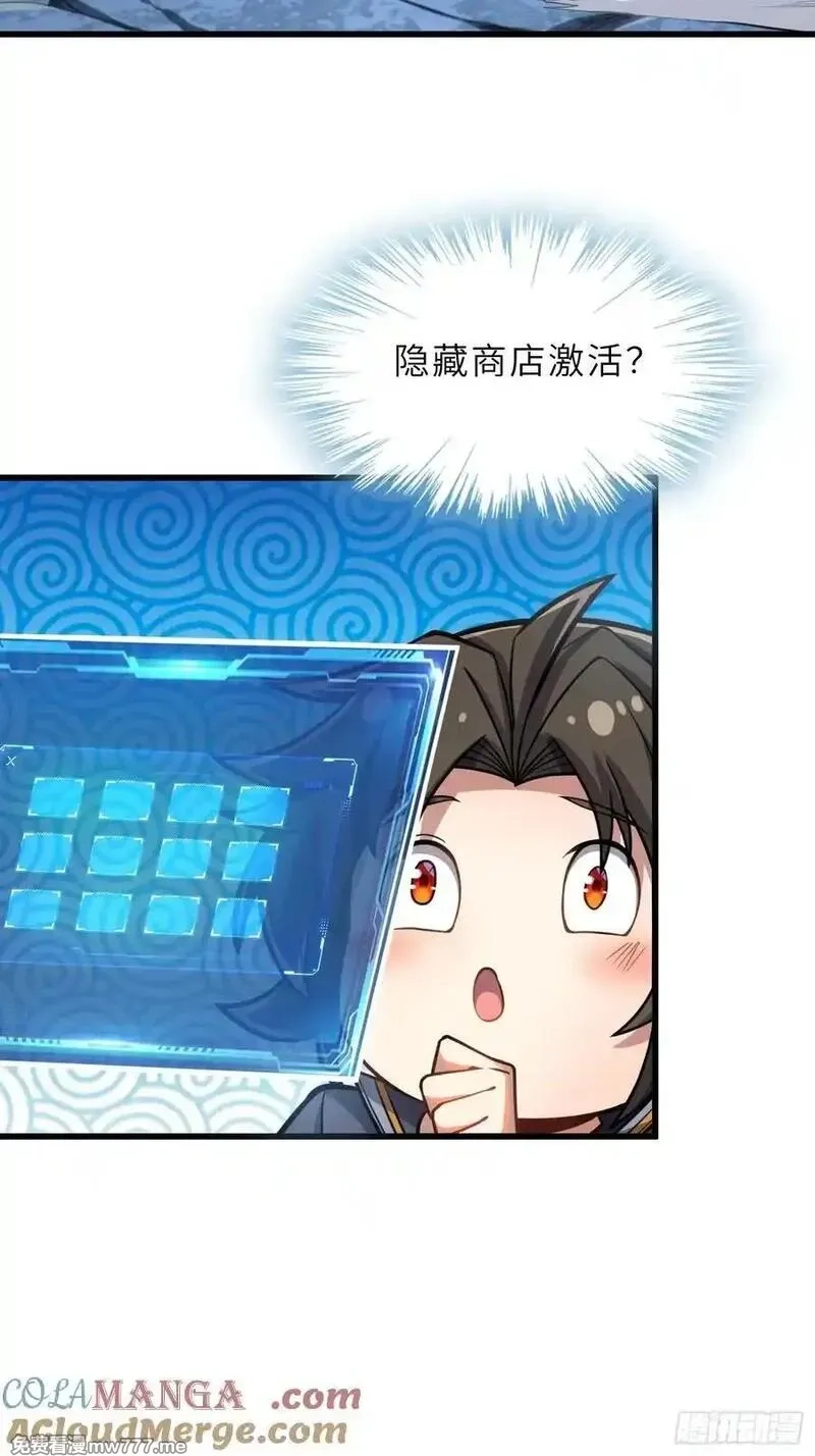 反派徒儿你就放过师尊吧,53 魔祖法指,第58张