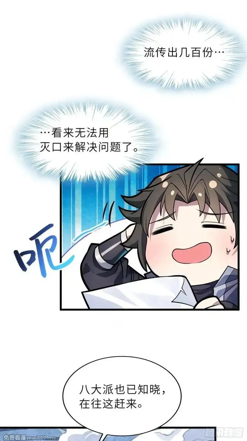 反派徒儿你就放过师尊吧,53 魔祖法指,第8张