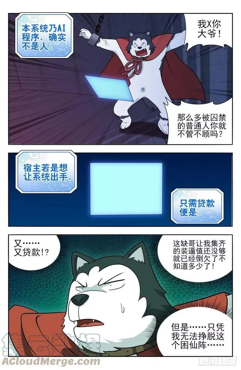 最强反套路系统,番外篇-13,第10张