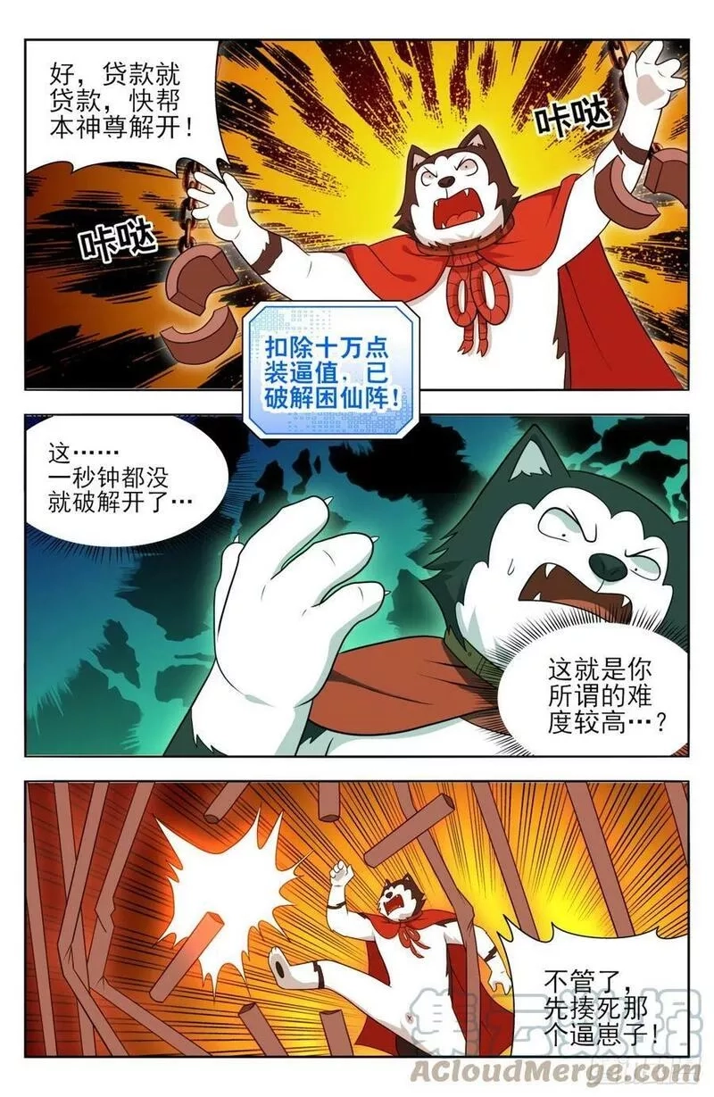 最强反套路系统,番外篇-13,第11张