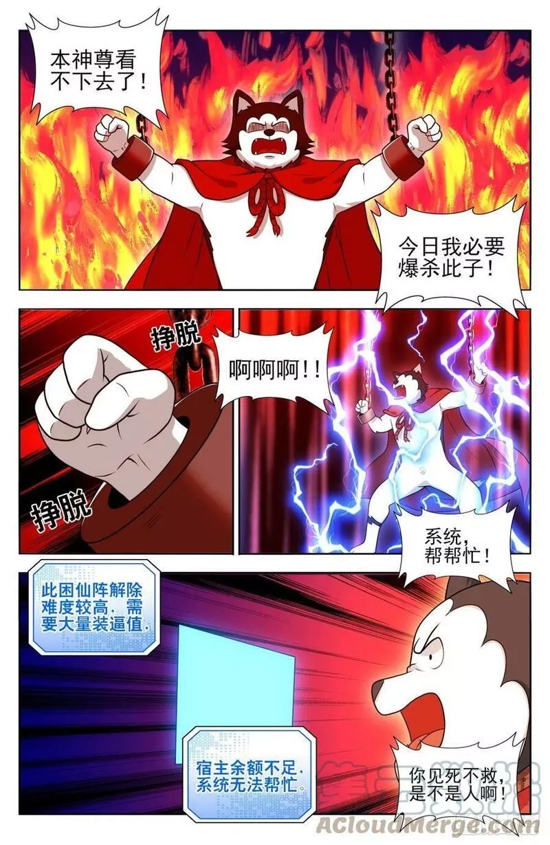 最强反套路系统,番外篇-13,第9张
