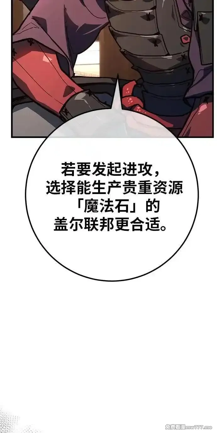 游戏最强搅局者,[第120话] 盖尔联邦和导火线（3）,第100张