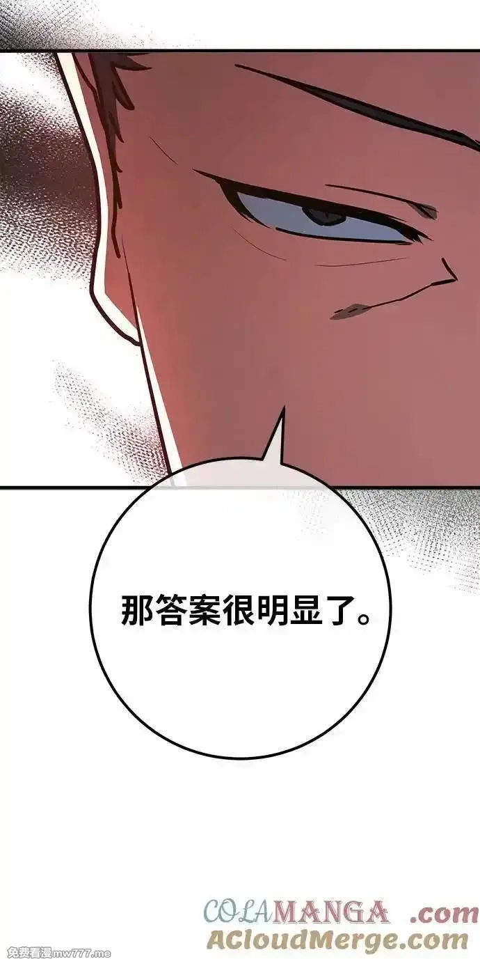 游戏最强搅局者,[第120话] 盖尔联邦和导火线（3）,第101张