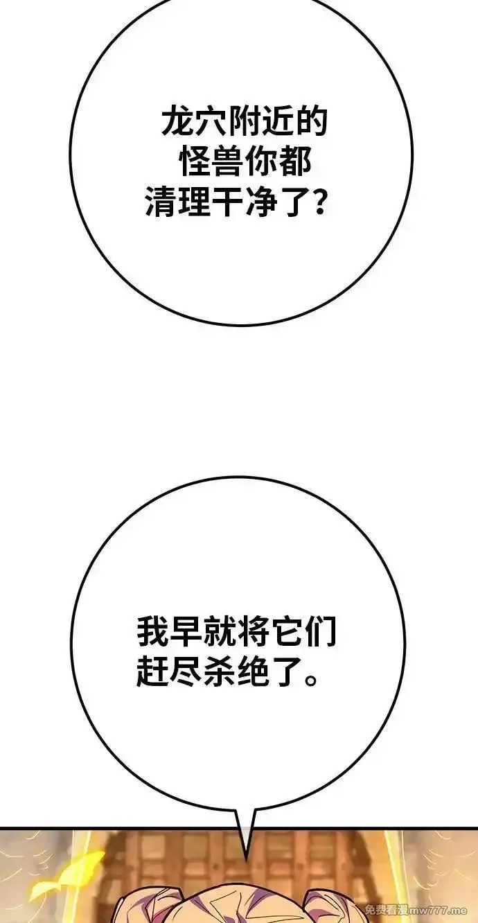 游戏最强搅局者,[第120话] 盖尔联邦和导火线（3）,第115张