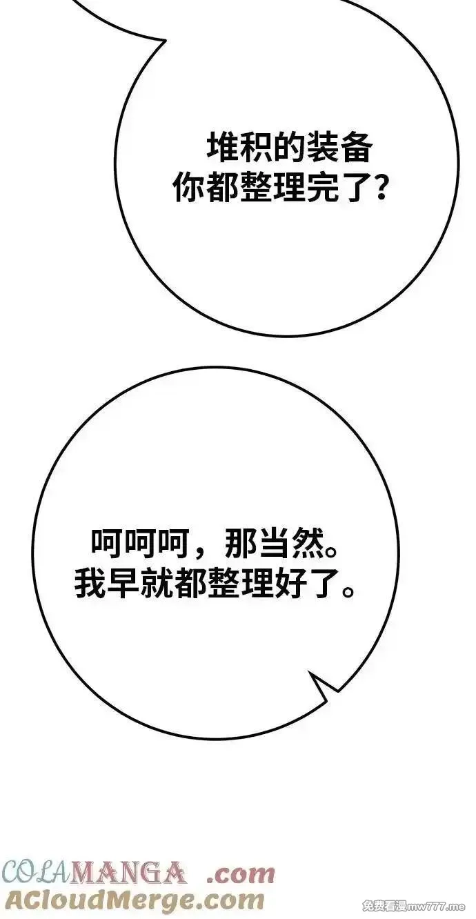 游戏最强搅局者,[第120话] 盖尔联邦和导火线（3）,第117张