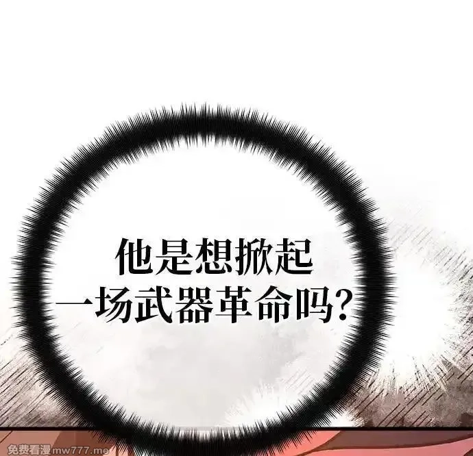 游戏最强搅局者,[第120话] 盖尔联邦和导火线（3）,第12张