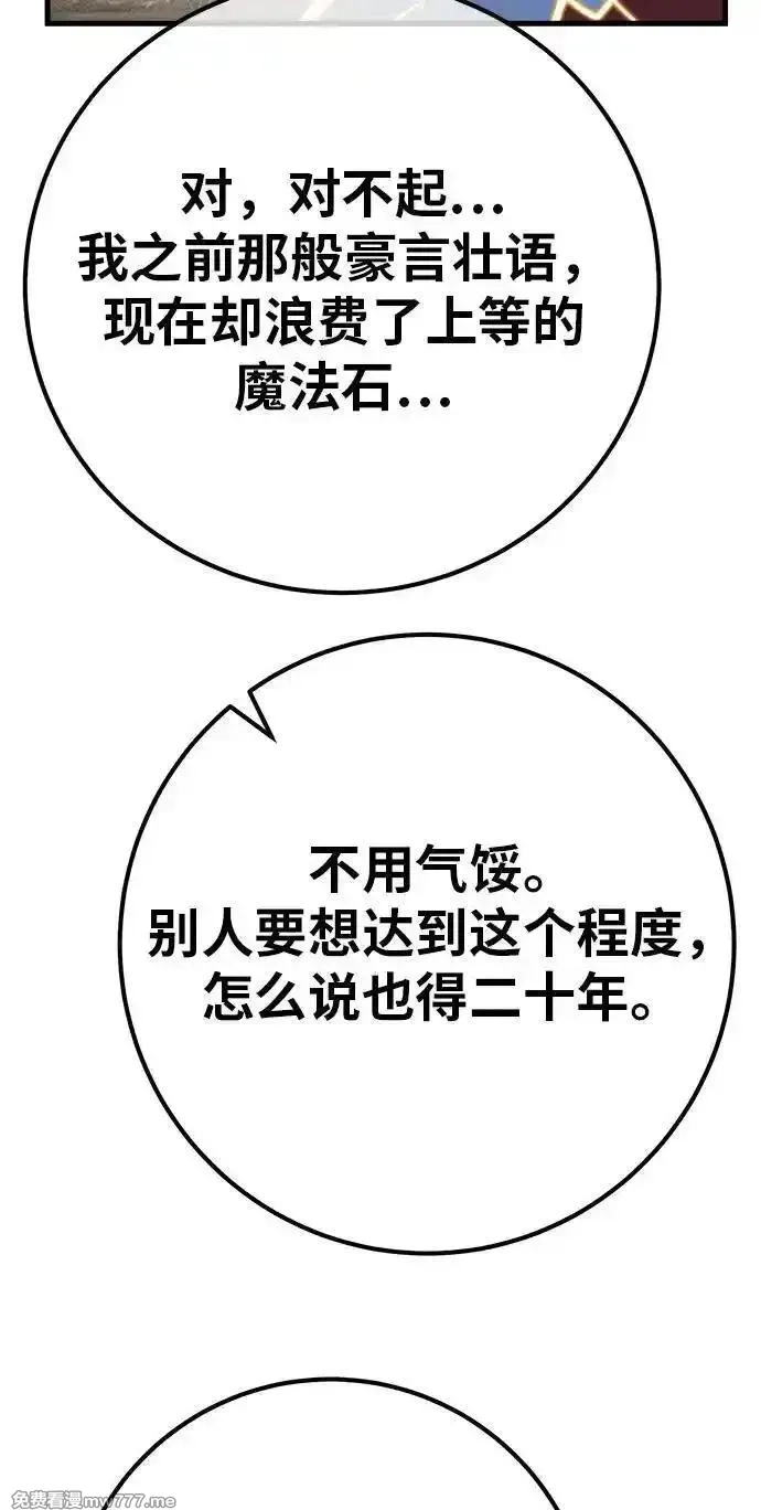 游戏最强搅局者,[第120话] 盖尔联邦和导火线（3）,第128张