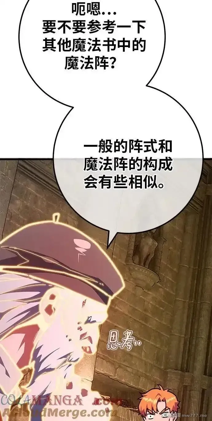 游戏最强搅局者,[第120话] 盖尔联邦和导火线（3）,第129张