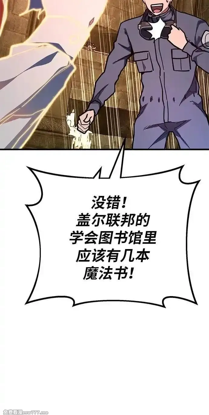 游戏最强搅局者,[第120话] 盖尔联邦和导火线（3）,第130张