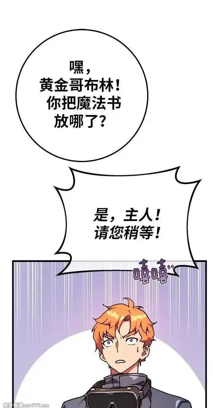 游戏最强搅局者,[第120话] 盖尔联邦和导火线（3）,第132张
