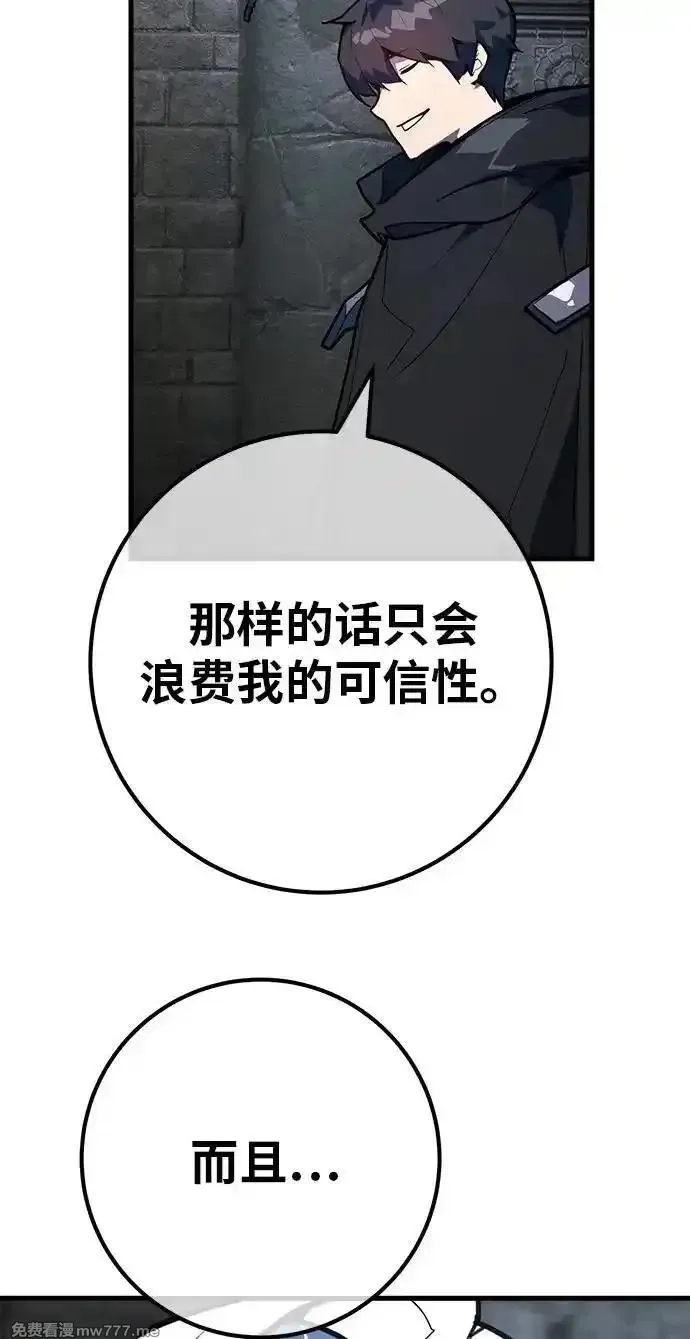游戏最强搅局者,[第120话] 盖尔联邦和导火线（3）,第144张