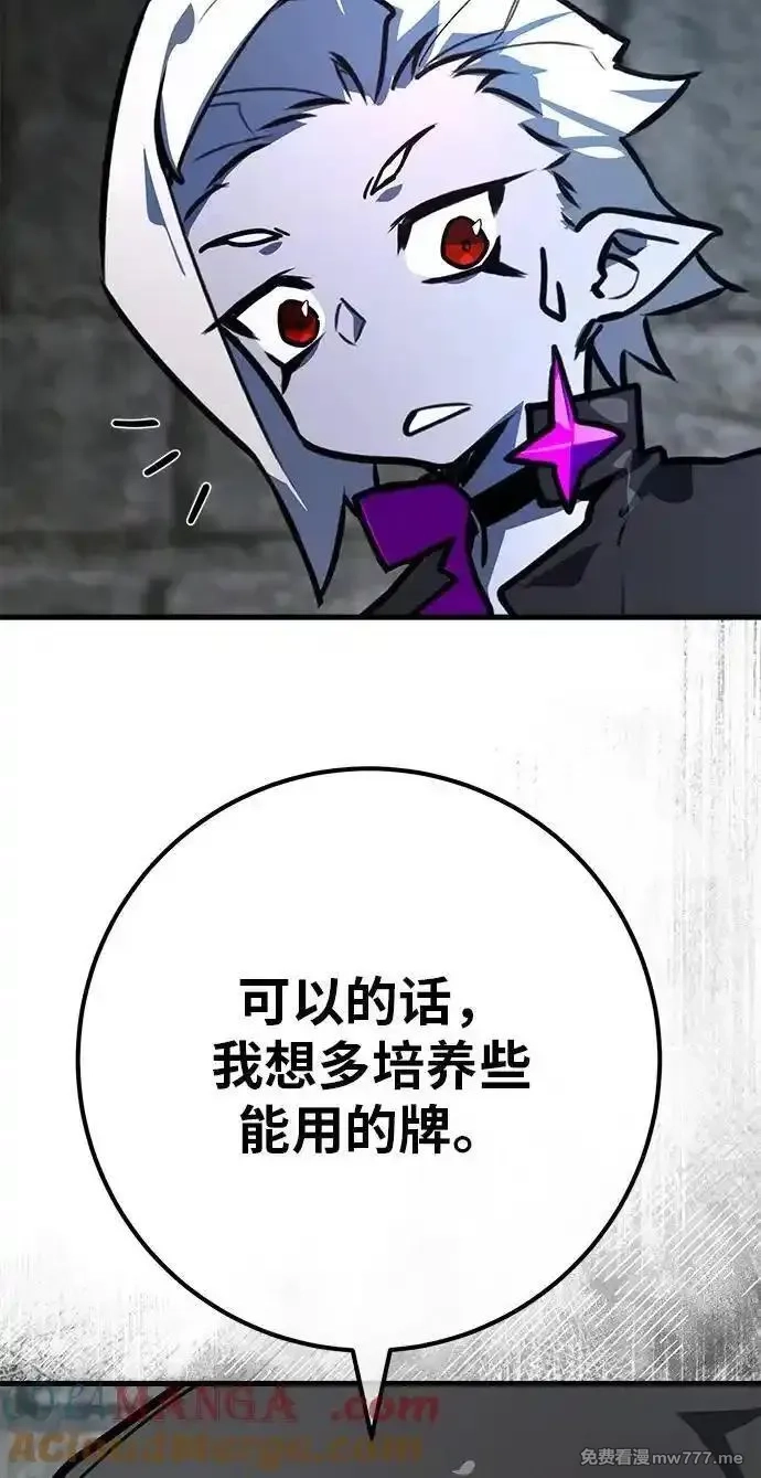 游戏最强搅局者,[第120话] 盖尔联邦和导火线（3）,第145张