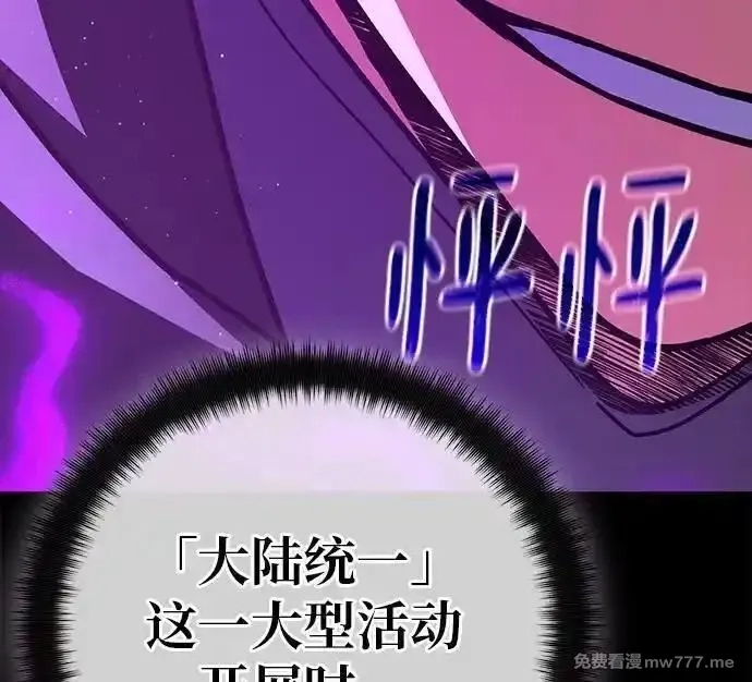 游戏最强搅局者,[第120话] 盖尔联邦和导火线（3）,第154张