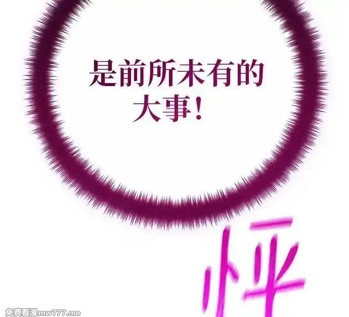 游戏最强搅局者,[第120话] 盖尔联邦和导火线（3）,第160张