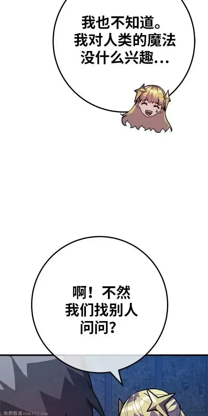 游戏最强搅局者,[第120话] 盖尔联邦和导火线（3）,第24张