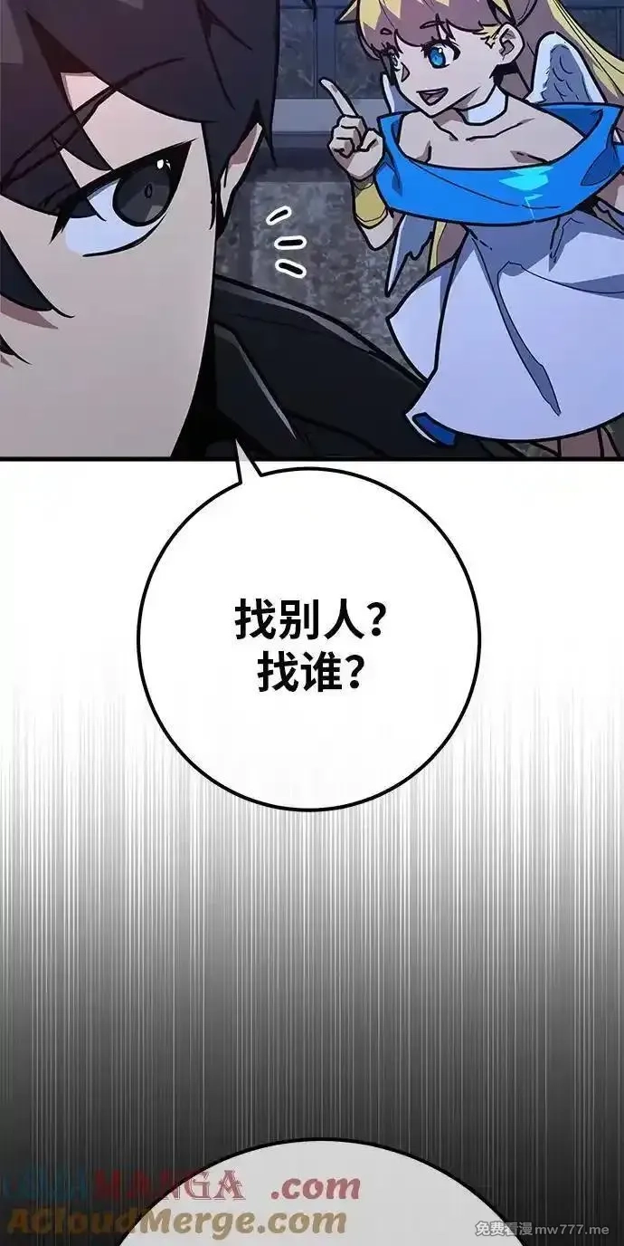 游戏最强搅局者,[第120话] 盖尔联邦和导火线（3）,第25张