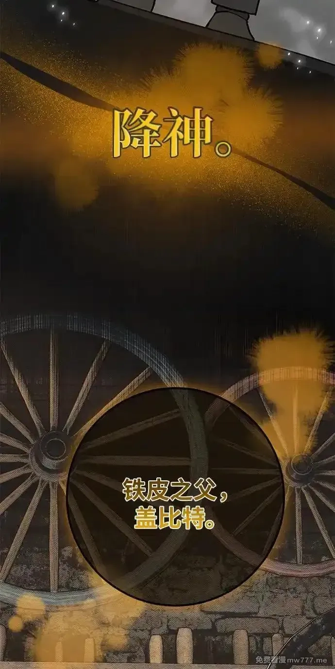 游戏最强搅局者,[第120话] 盖尔联邦和导火线（3）,第27张