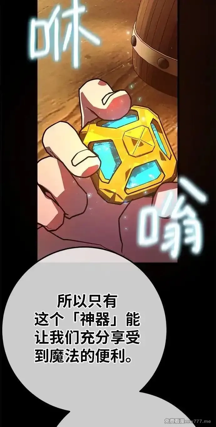 游戏最强搅局者,[第120话] 盖尔联邦和导火线（3）,第3张
