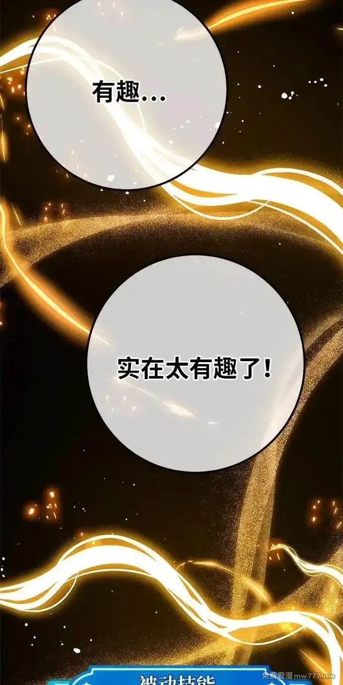 游戏最强搅局者,[第120话] 盖尔联邦和导火线（3）,第36张