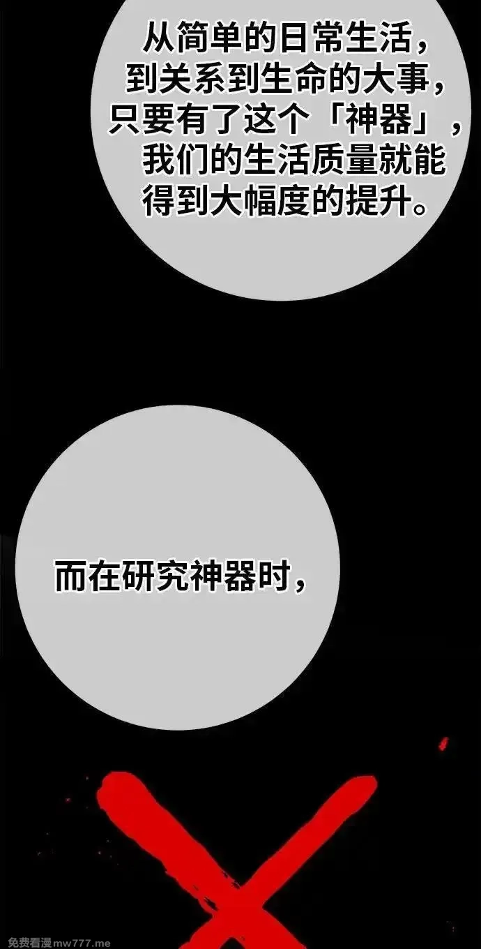 游戏最强搅局者,[第120话] 盖尔联邦和导火线（3）,第4张