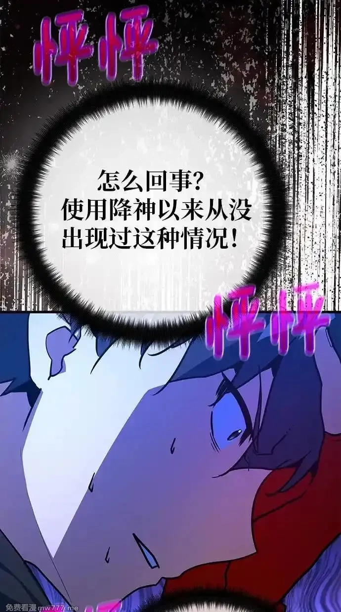 游戏最强搅局者,[第120话] 盖尔联邦和导火线（3）,第48张