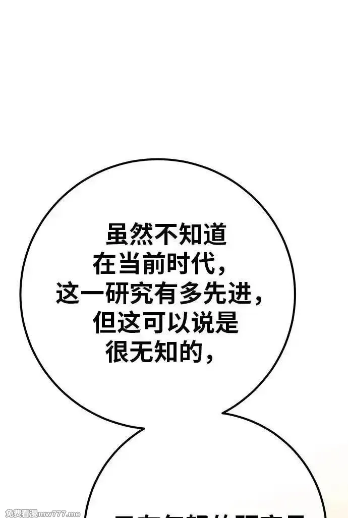 游戏最强搅局者,[第120话] 盖尔联邦和导火线（3）,第62张