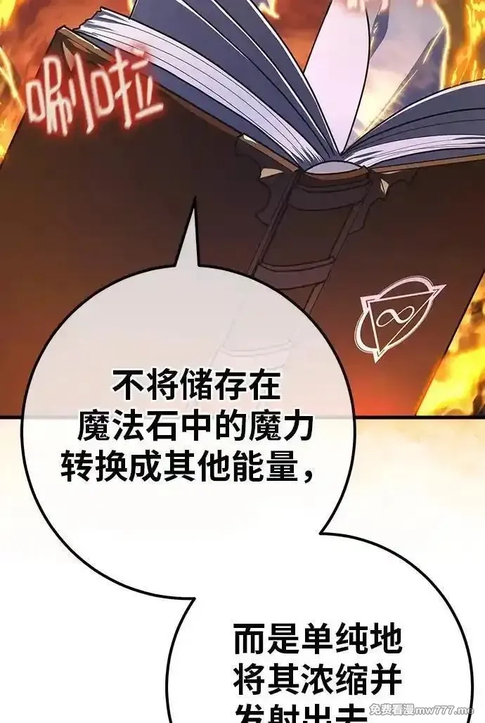 游戏最强搅局者,[第120话] 盖尔联邦和导火线（3）,第64张
