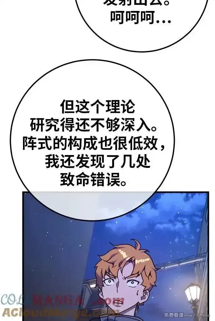 游戏最强搅局者,[第120话] 盖尔联邦和导火线（3）,第65张
