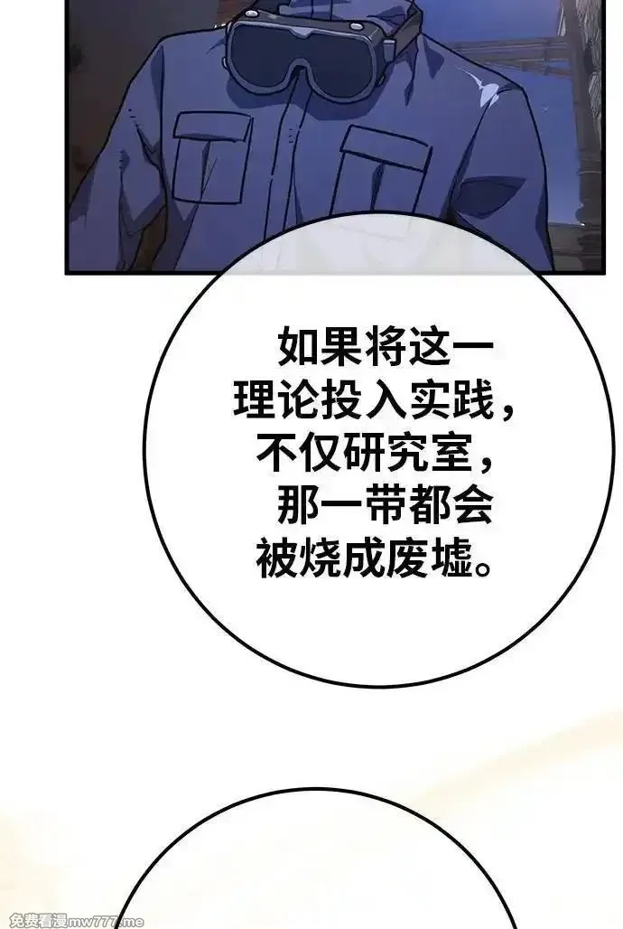 游戏最强搅局者,[第120话] 盖尔联邦和导火线（3）,第66张