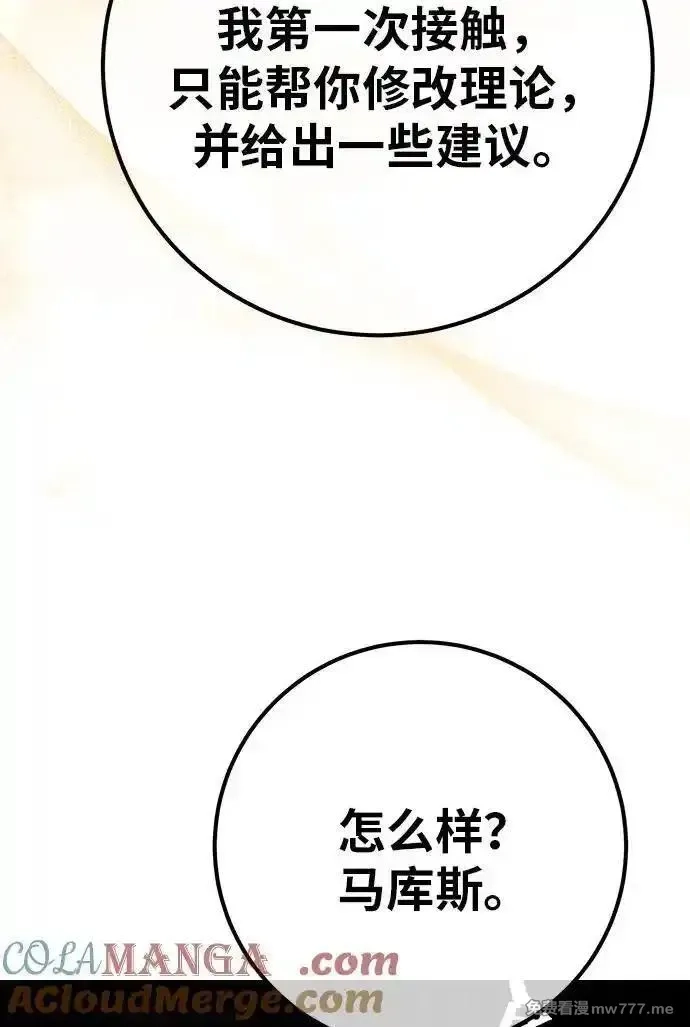 游戏最强搅局者,[第120话] 盖尔联邦和导火线（3）,第69张