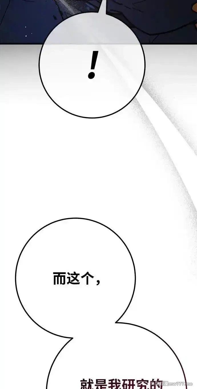 游戏最强搅局者,[第120话] 盖尔联邦和导火线（3）,第7张