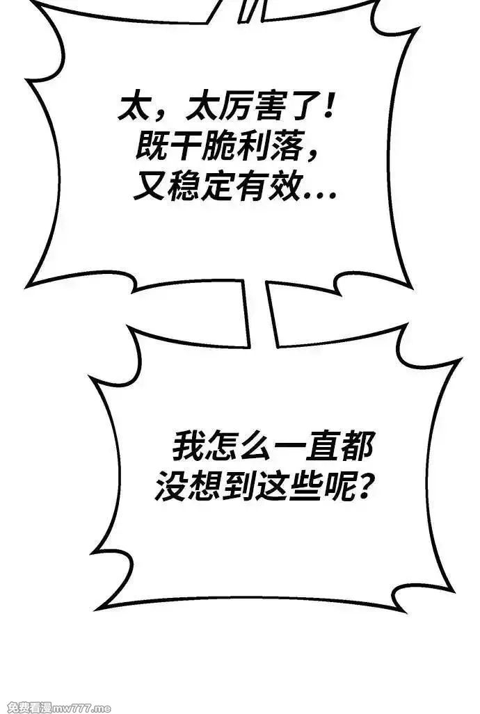 游戏最强搅局者,[第120话] 盖尔联邦和导火线（3）,第71张