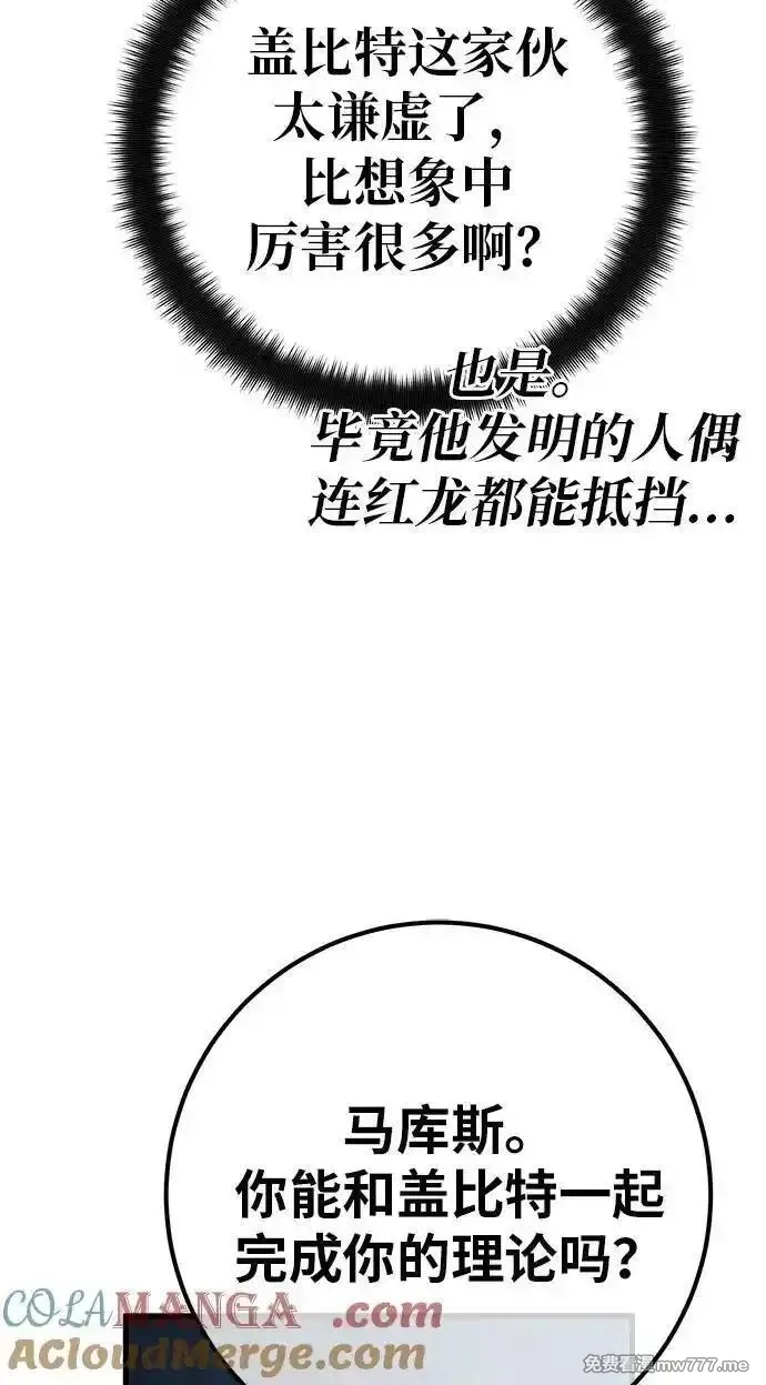 游戏最强搅局者,[第120话] 盖尔联邦和导火线（3）,第73张
