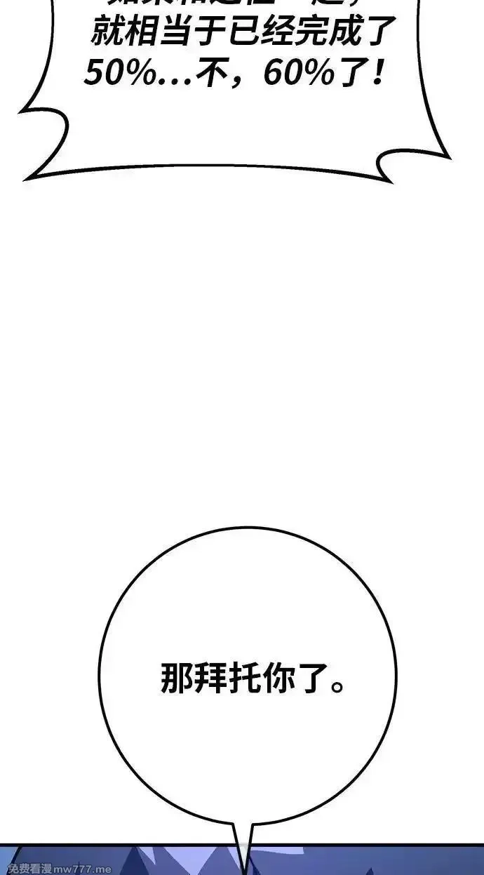 游戏最强搅局者,[第120话] 盖尔联邦和导火线（3）,第75张