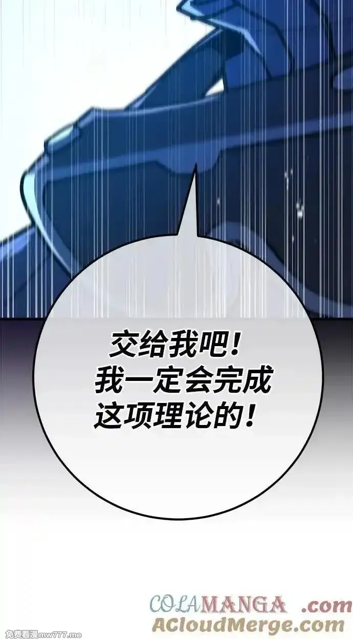 游戏最强搅局者,[第120话] 盖尔联邦和导火线（3）,第81张