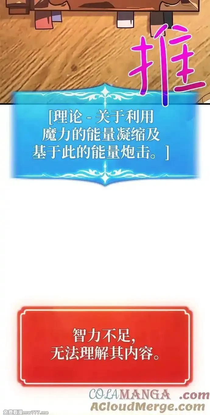 游戏最强搅局者,[第120话] 盖尔联邦和导火线（3）,第9张