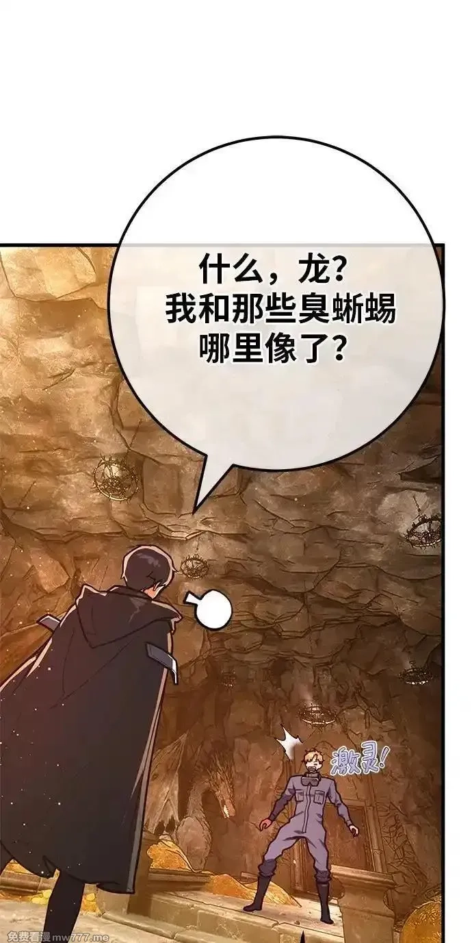 游戏最强搅局者,[第120话] 盖尔联邦和导火线（3）,第92张