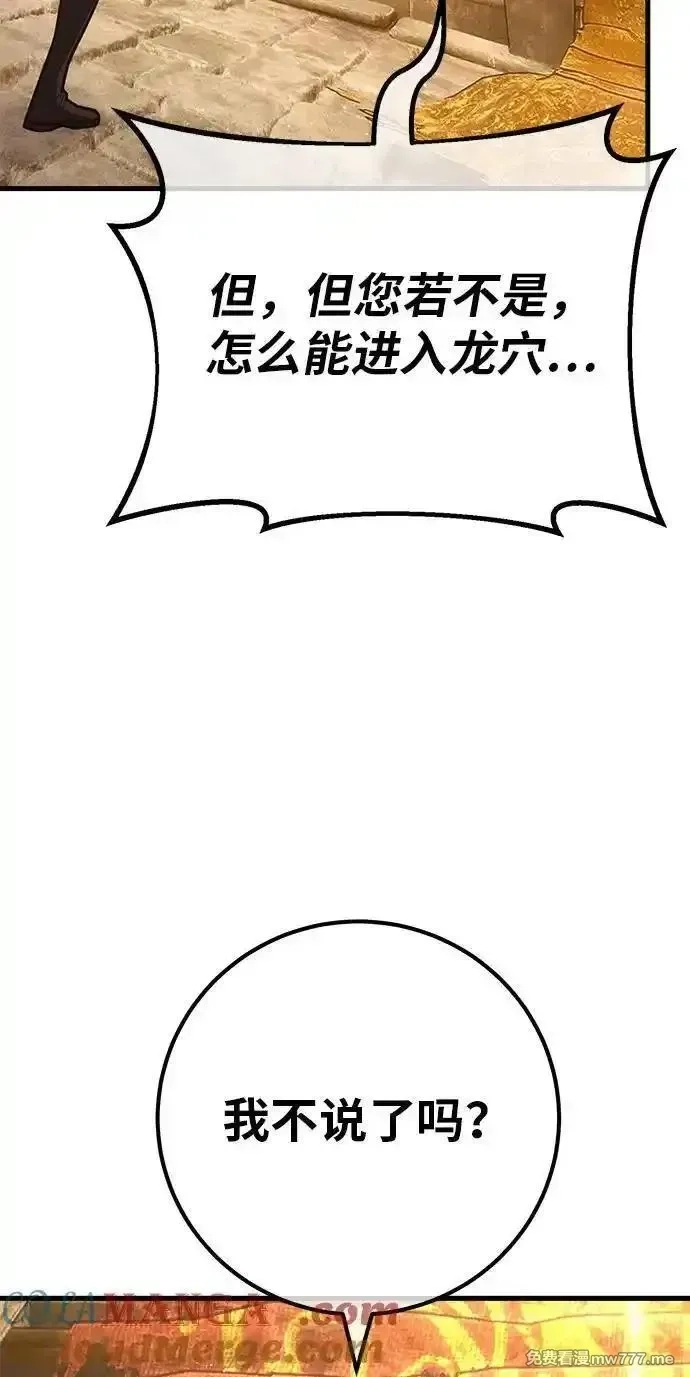游戏最强搅局者,[第120话] 盖尔联邦和导火线（3）,第93张