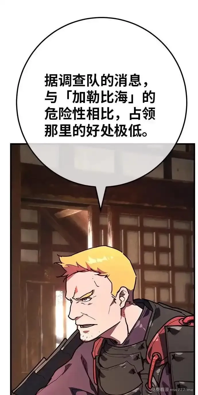 游戏最强搅局者,[第120话] 盖尔联邦和导火线（3）,第99张
