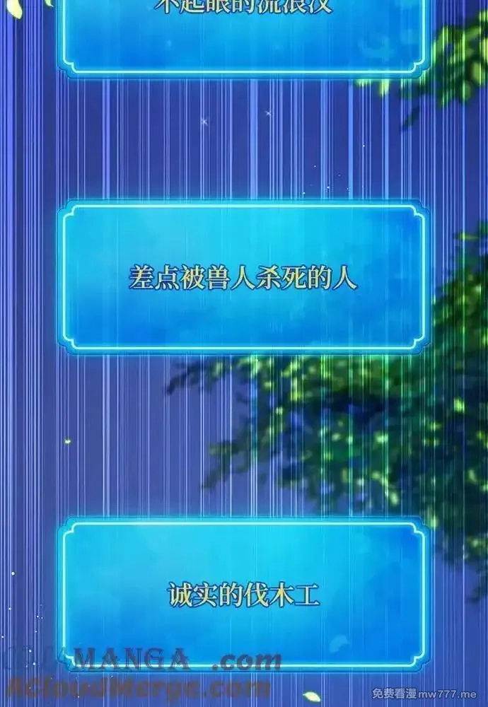 游戏最强搅局者,[第114话] 精灵术士（3）,第101张