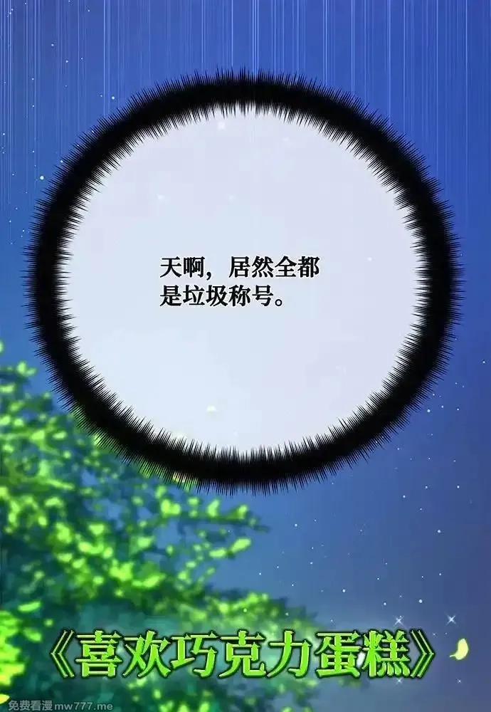 游戏最强搅局者,[第114话] 精灵术士（3）,第102张