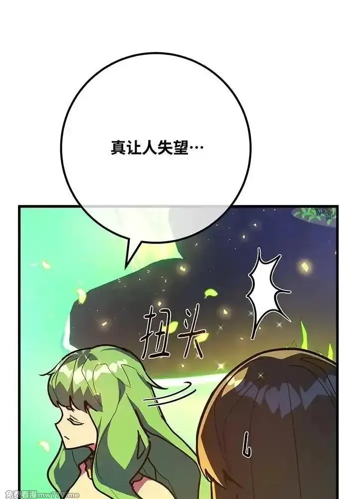 游戏最强搅局者,[第114话] 精灵术士（3）,第106张