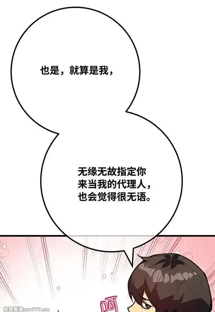 游戏最强搅局者,[第114话] 精灵术士（3）,第120张