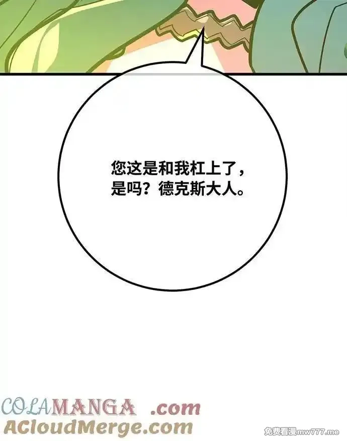 游戏最强搅局者,[第114话] 精灵术士（3）,第133张